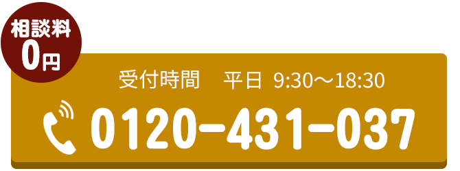 電話でのお問合せはこちらをクリック
